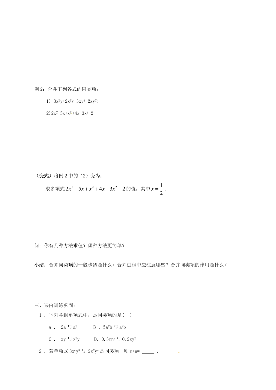 江苏省南通市小海中学七年级数学《22整式的加减（一）》教案.doc