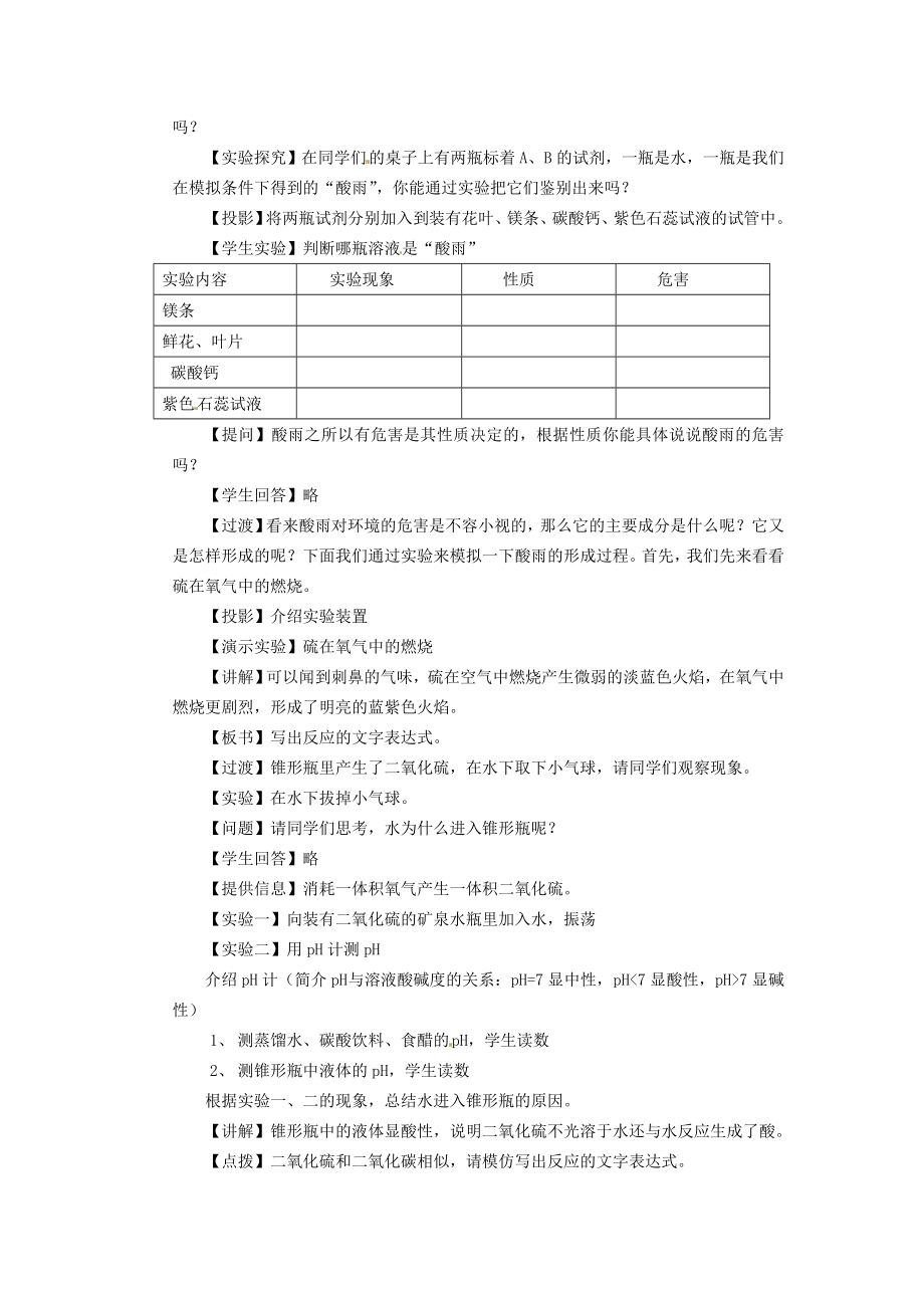 江苏省无锡市长安中学202x届九年级化学下册第九章第三节《化学与环境—酸雨》教案沪教版.doc