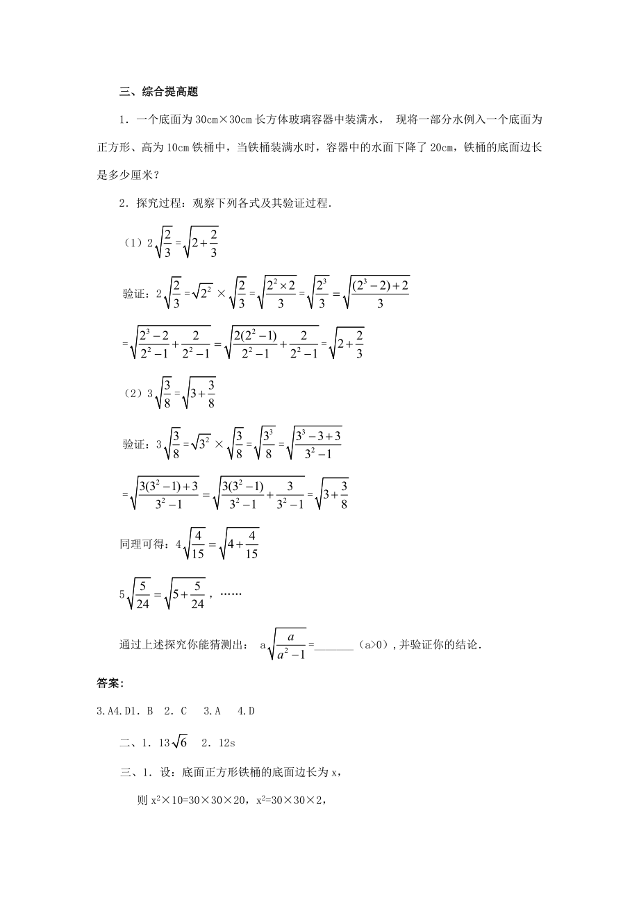 秋九年级数学上册21.2二次根式的乘除（第1课时）（探索新知+巩固练习+应用拓展+综合提高）教案新人教版.doc