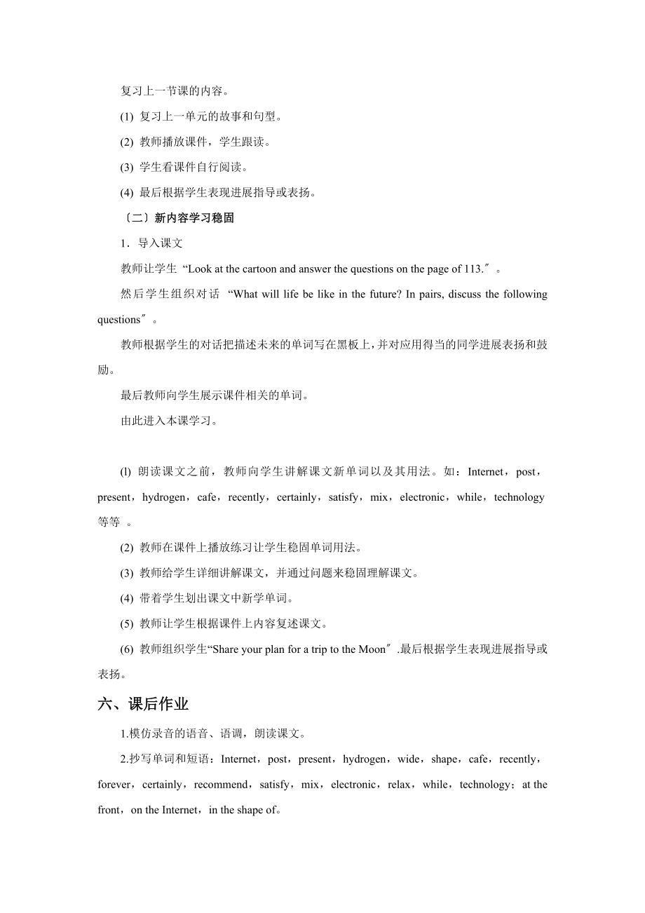 牛津深圳版英语八年级下册Module4DiscoveryUnit8Lifeinthefuture教案1.doc