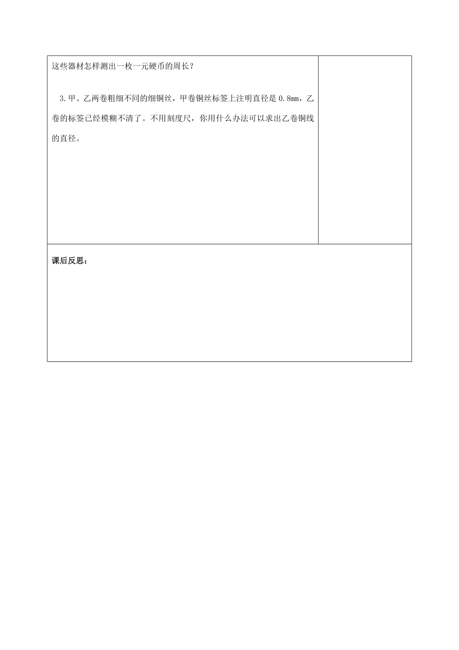 辽宁省锦州市锦州中学八年级物理上册机械运动复习课教案新人教版.doc