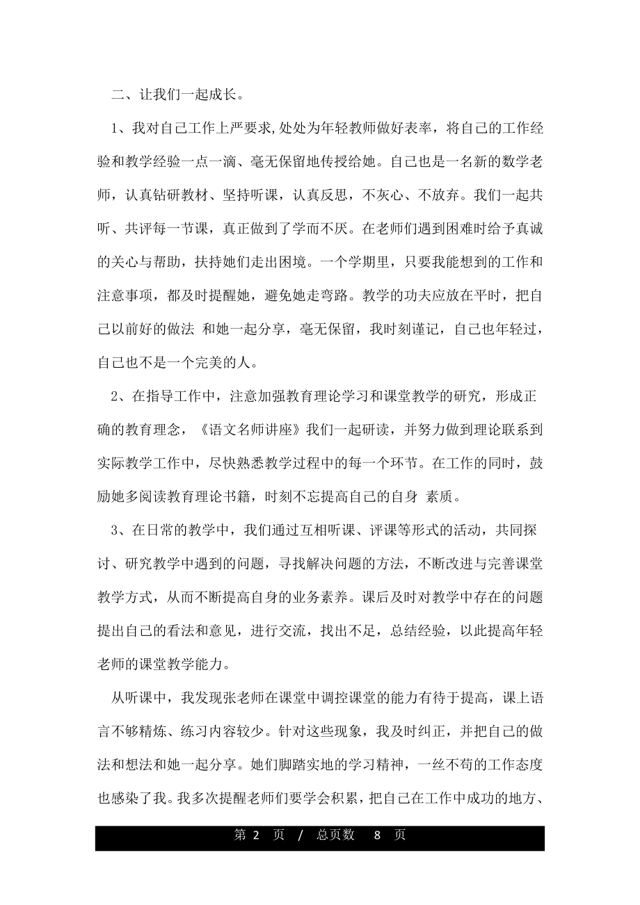 青年教师教学总结.doc