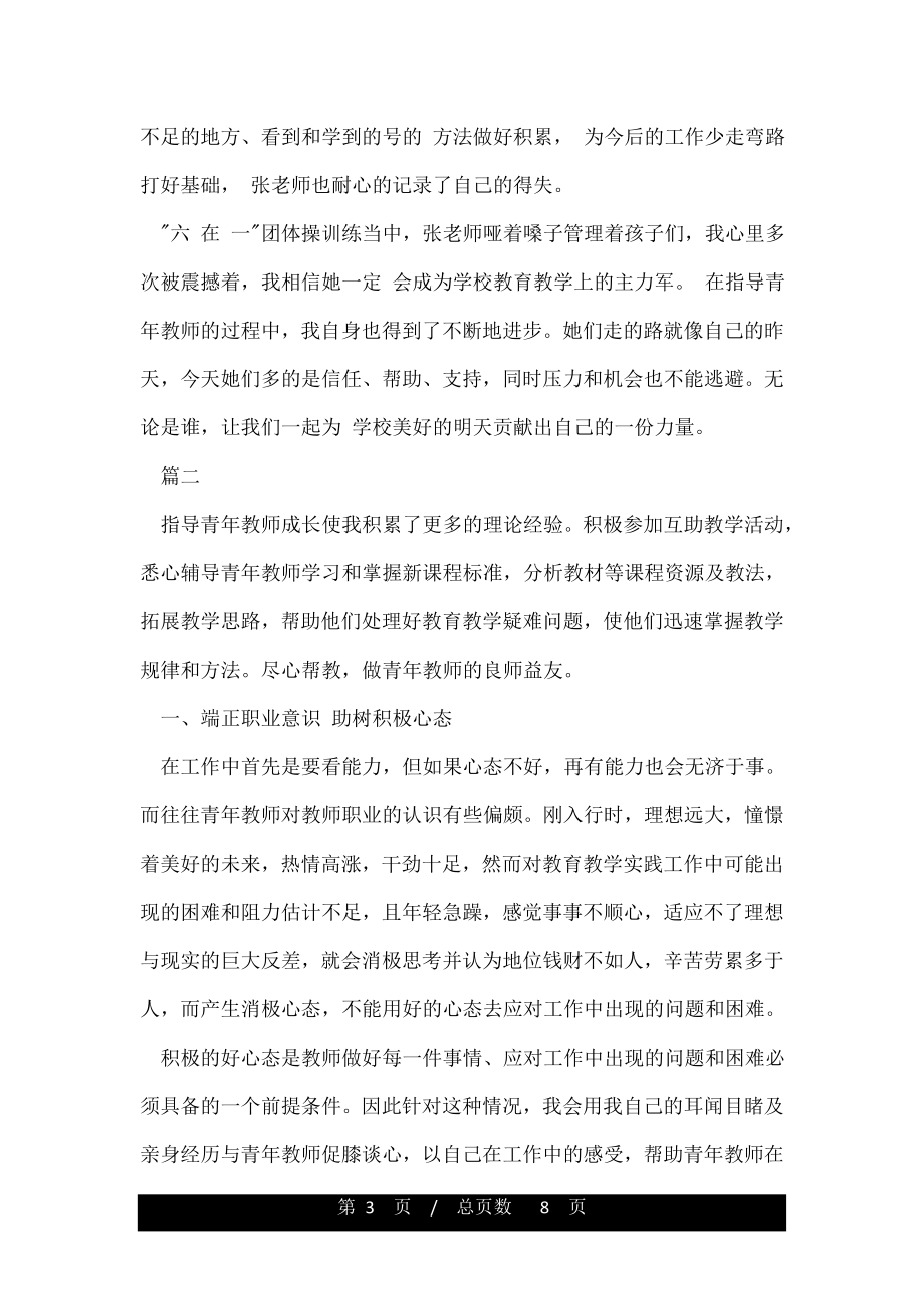 青年教师教学总结.doc