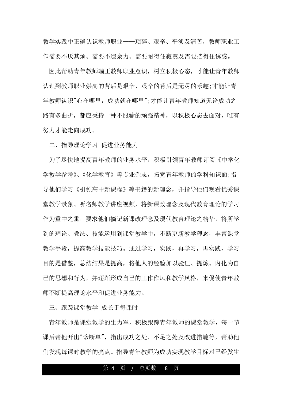 青年教师教学总结.doc