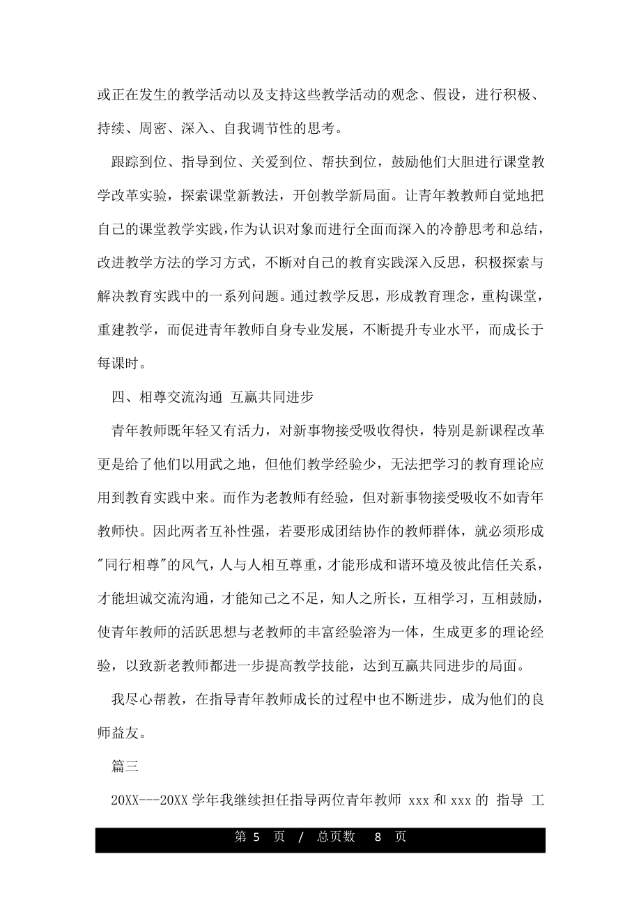 青年教师教学总结.doc