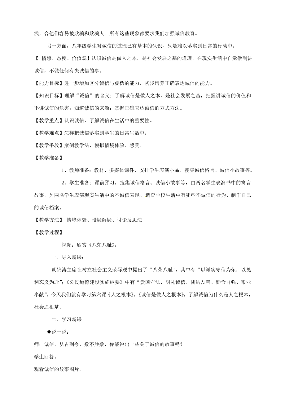 河南省洛阳市第二外国语学校八年级历史下册《人之根本》教案2新人教版.doc