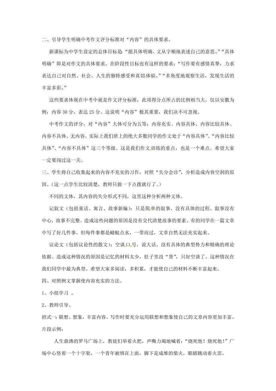 江苏省仪征市谢集中学七年级语文下册作文专题训练教案3苏教版.doc