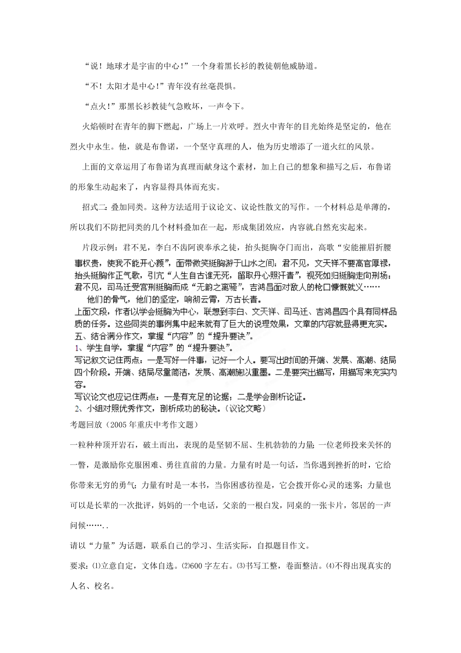 江苏省仪征市谢集中学七年级语文下册作文专题训练教案3苏教版.doc