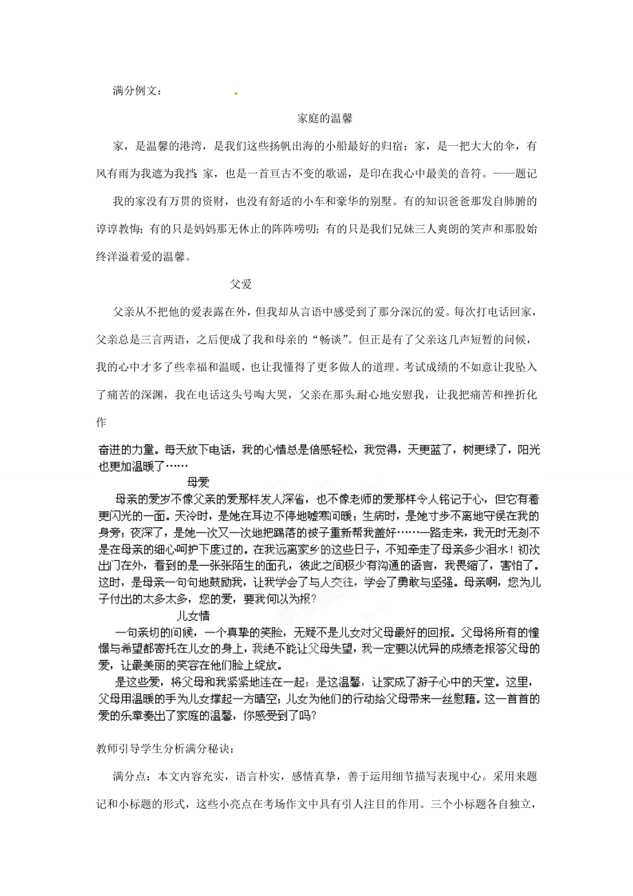 江苏省仪征市谢集中学七年级语文下册作文专题训练教案3苏教版.doc