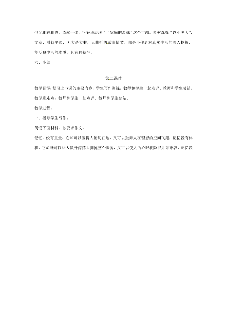 江苏省仪征市谢集中学七年级语文下册作文专题训练教案3苏教版.doc