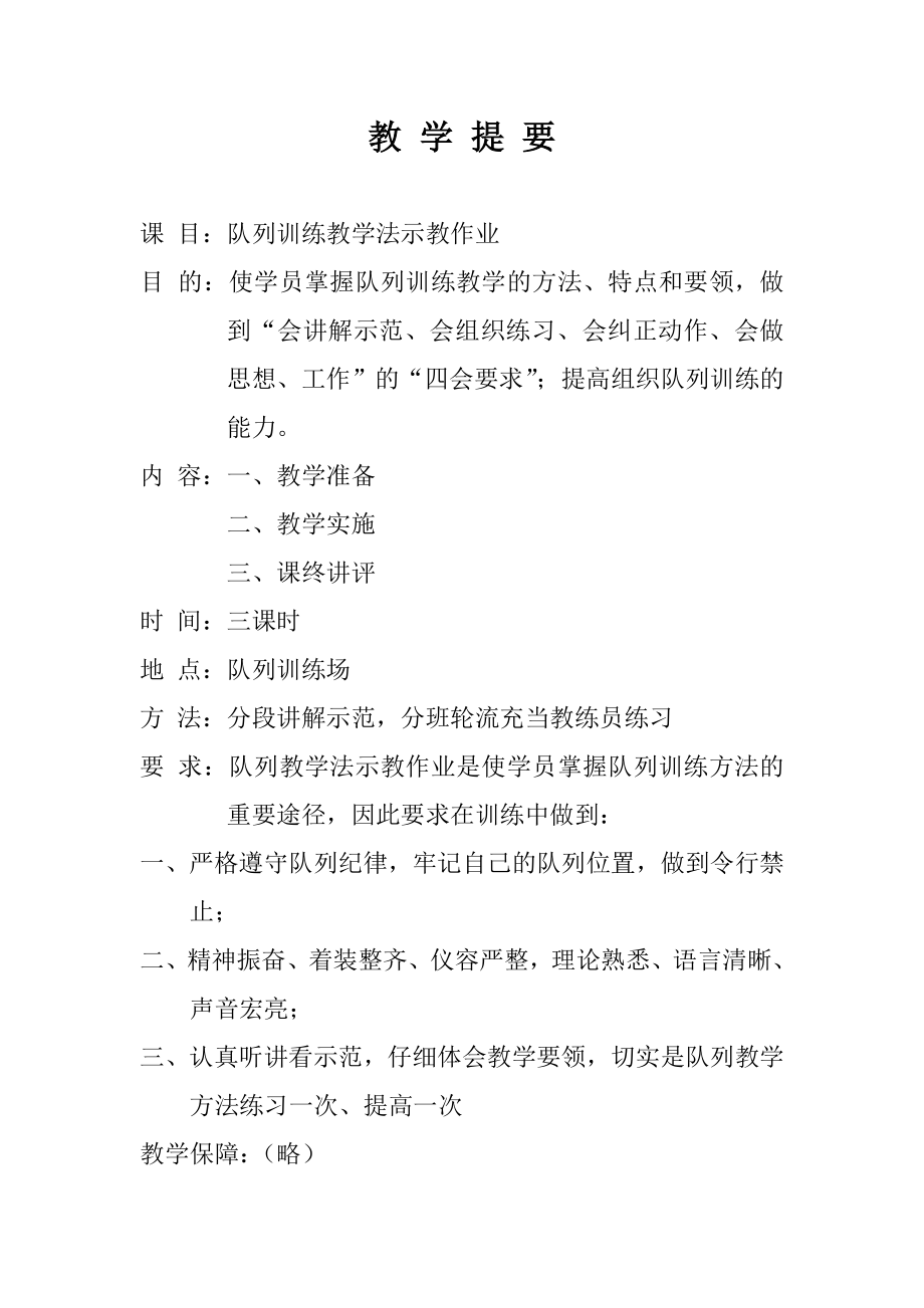 队列训练教学法示教作业教案(2).doc