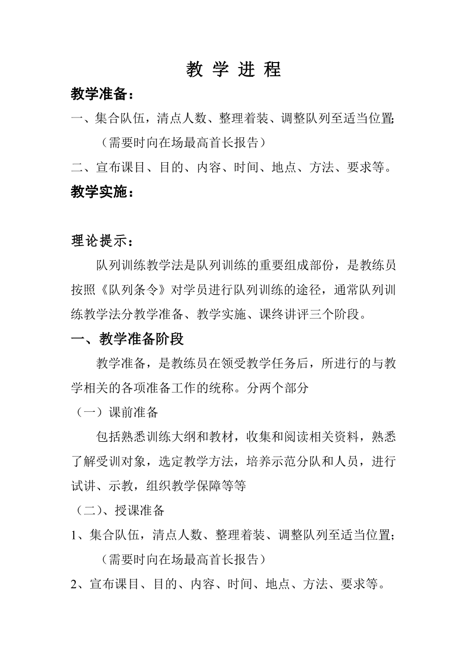 队列训练教学法示教作业教案(2).doc