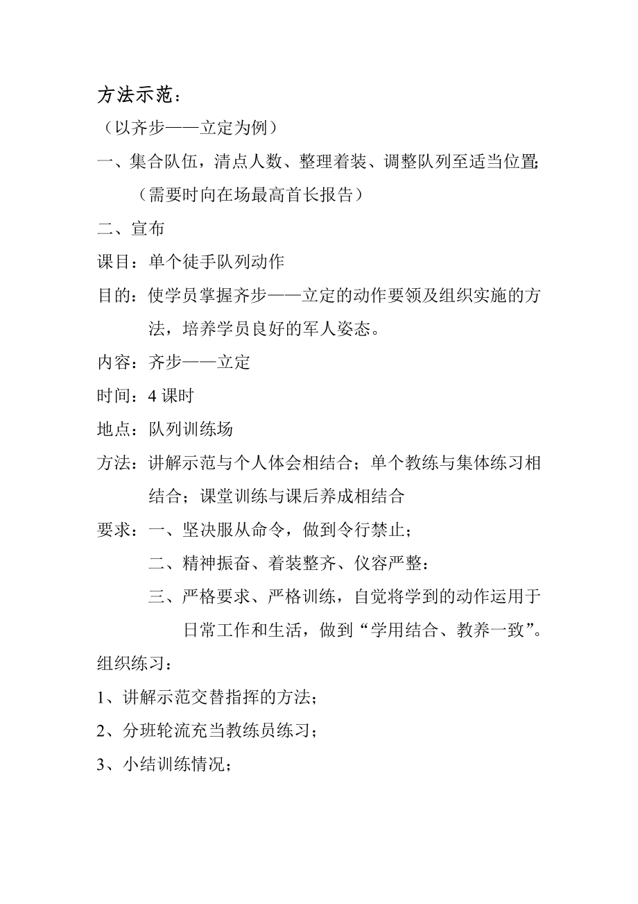 队列训练教学法示教作业教案(2).doc