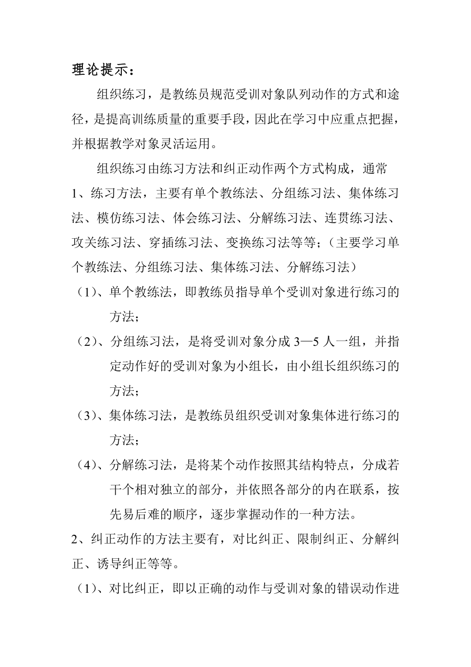 队列训练教学法示教作业教案(2).doc