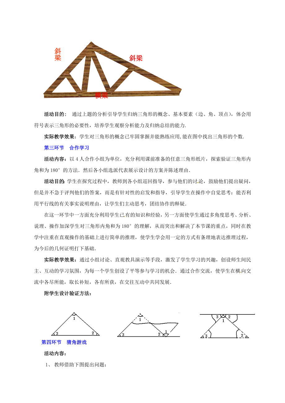 辽宁省灯塔市七年级数学下册4.1认识三角形（第1课时）教学设计（新版）北师大版（新版）北师大版初中七年级下册数学教案.doc