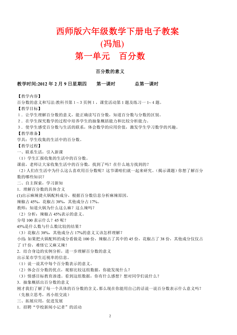 西师版六年级下册数学教案.doc