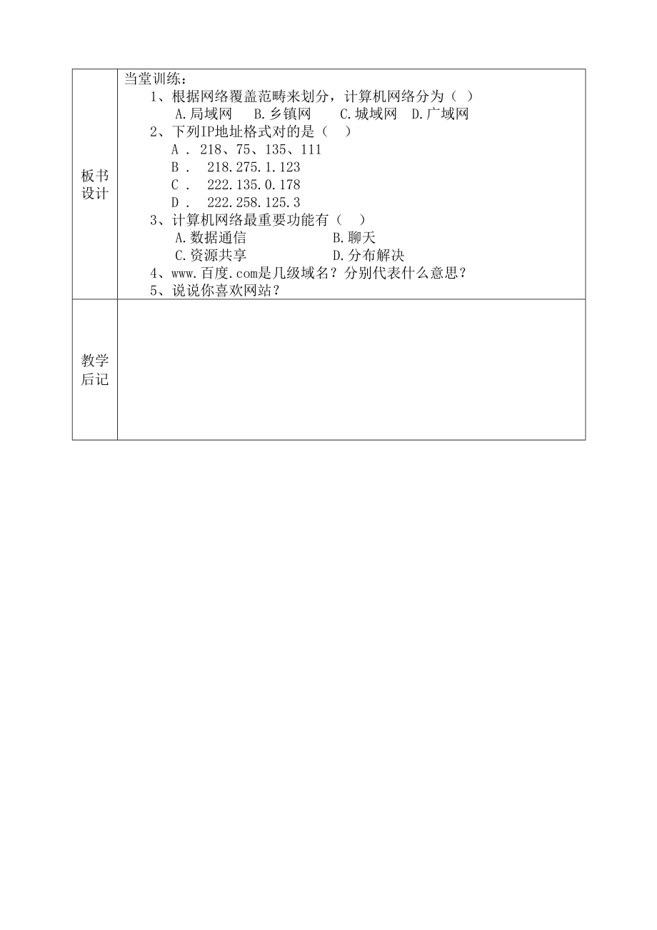 湘教版七年级下册信息核心技术教案.doc