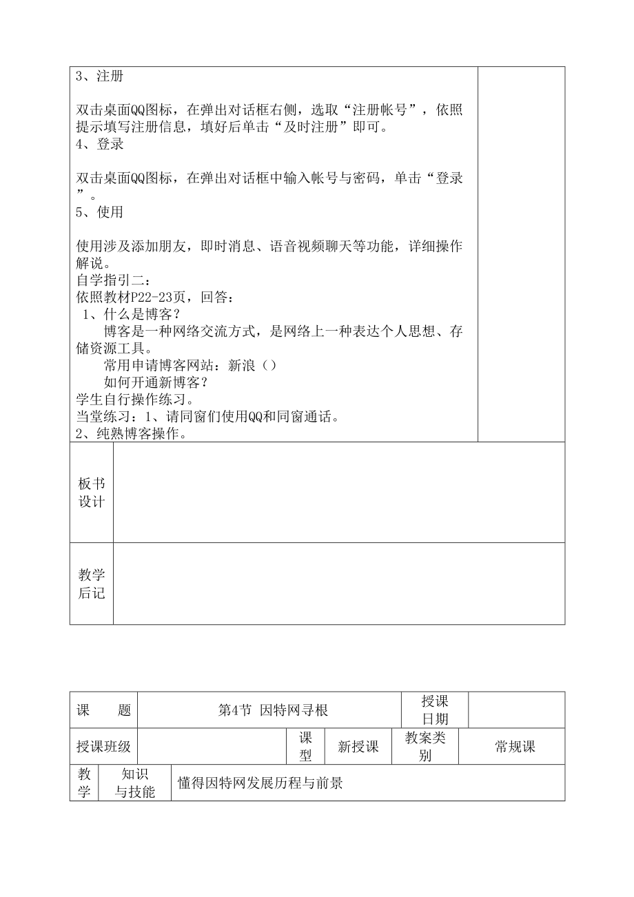 湘教版七年级下册信息核心技术教案.doc