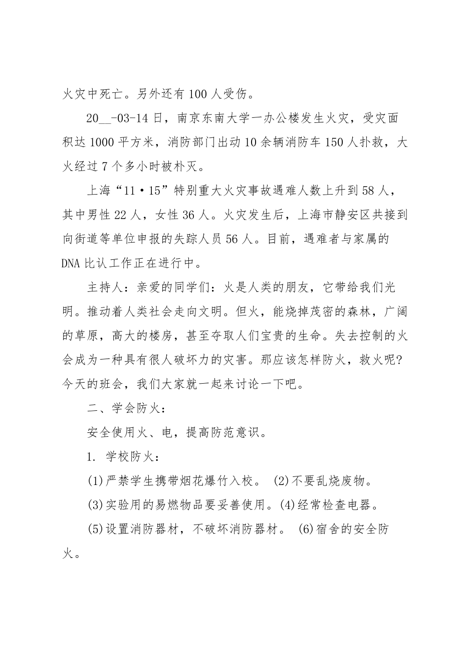 消防安全教育教案反思(2).doc