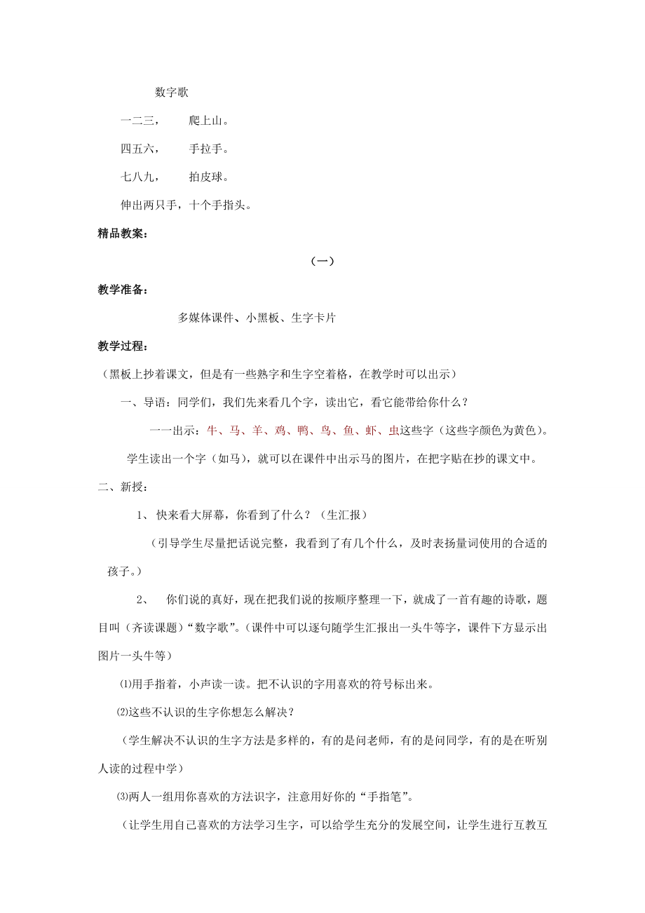 秋一年级语文上册第三单元《数字》教案北师大版北师大版小学一年级上册语文教案.doc