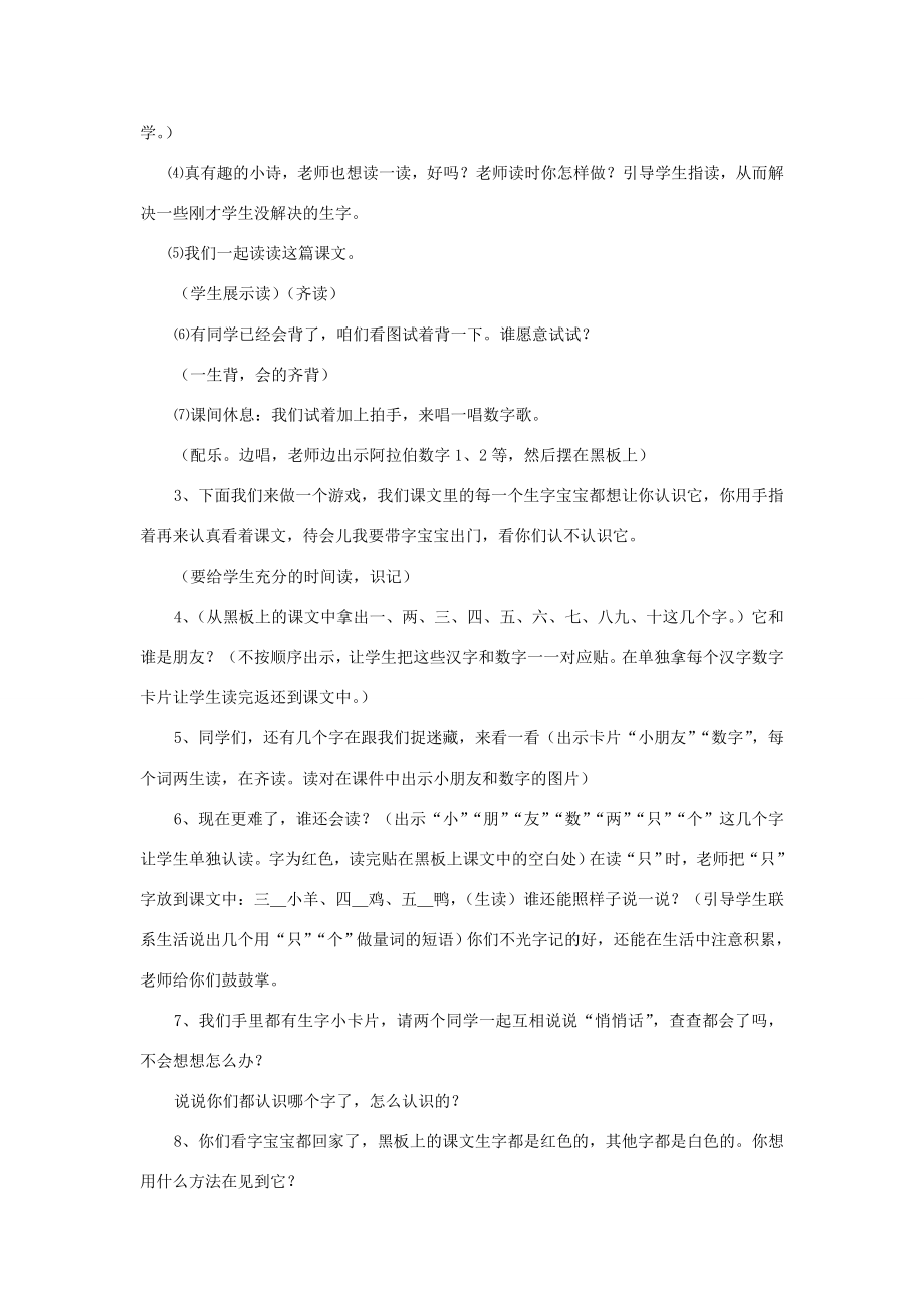 秋一年级语文上册第三单元《数字》教案北师大版北师大版小学一年级上册语文教案.doc