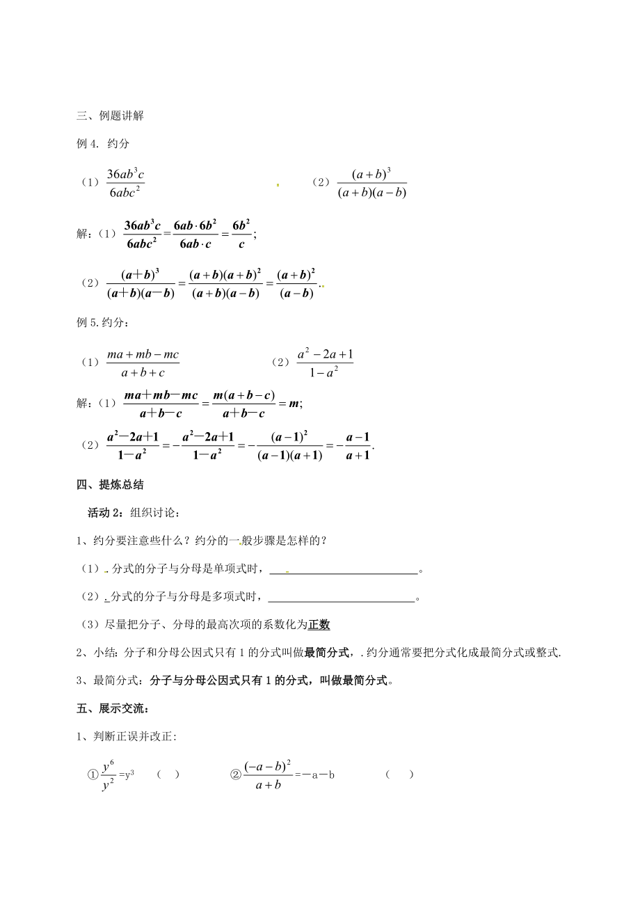 江苏省淮安市洪泽县黄集镇八年级数学下册第10章分式10.2分式的基本性质（2）教案（新版）苏科版（新版）苏科版初中八年级下册数学教案.doc