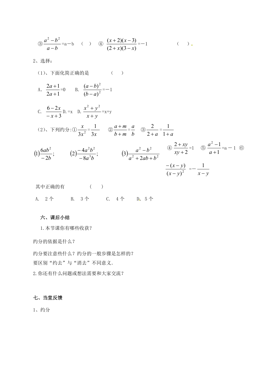 江苏省淮安市洪泽县黄集镇八年级数学下册第10章分式10.2分式的基本性质（2）教案（新版）苏科版（新版）苏科版初中八年级下册数学教案.doc