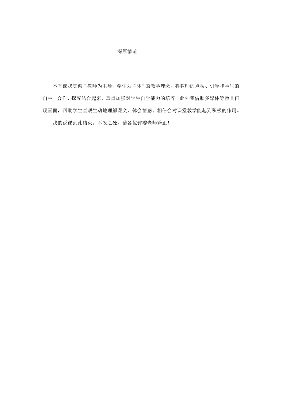 秋六年级语文上册《史沫特莱的“中国儿子”》说课稿湘教版湘教版小学六年级上册语文教案.doc