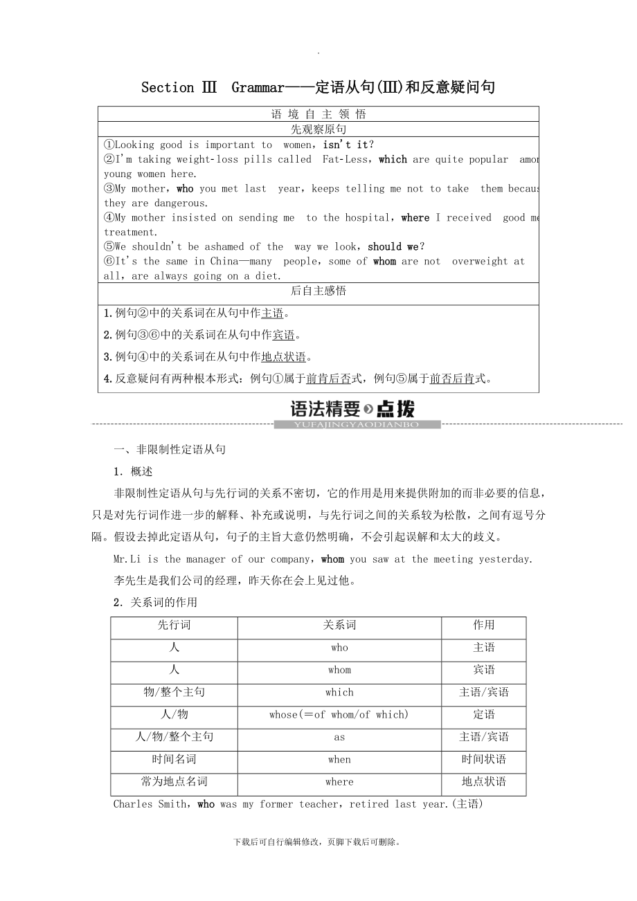 高中英语Unit3LookinggoodfeelinggoodSectionⅢGrammar——定语从句（Ⅲ）和反意疑问句教案（含解析）牛津译林版必修1.doc