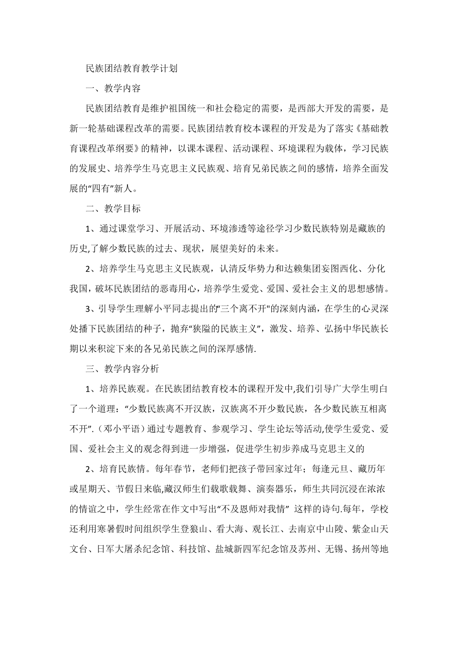 民族团结教育教案(5).doc