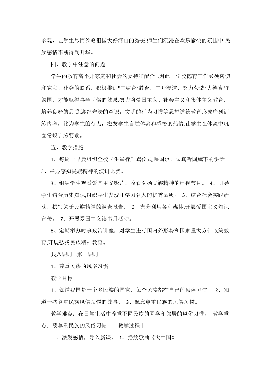 民族团结教育教案(5).doc