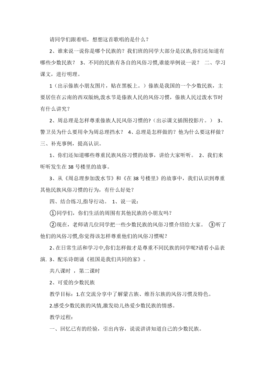 民族团结教育教案(5).doc