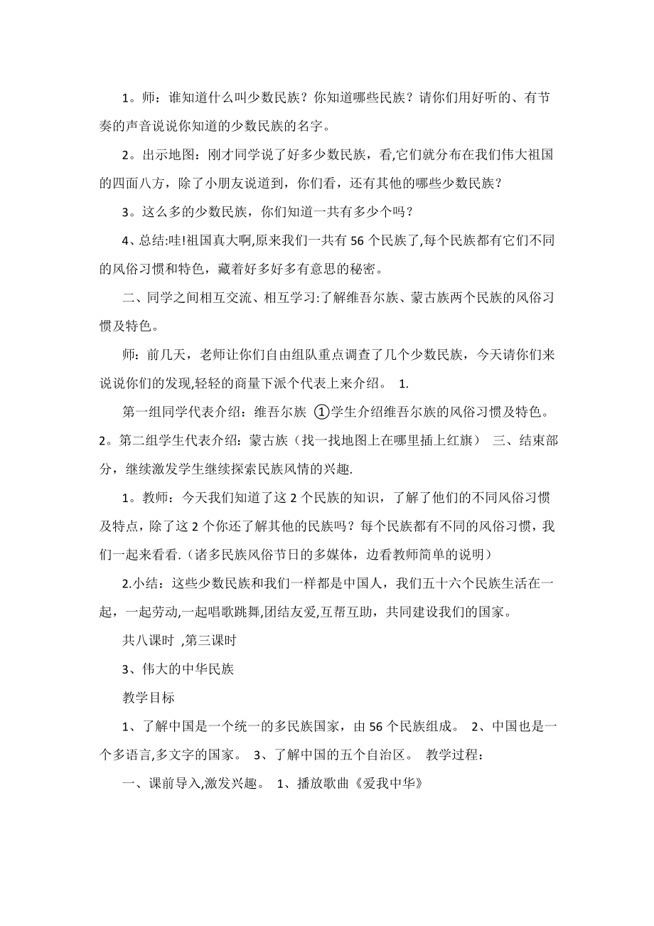 民族团结教育教案(5).doc