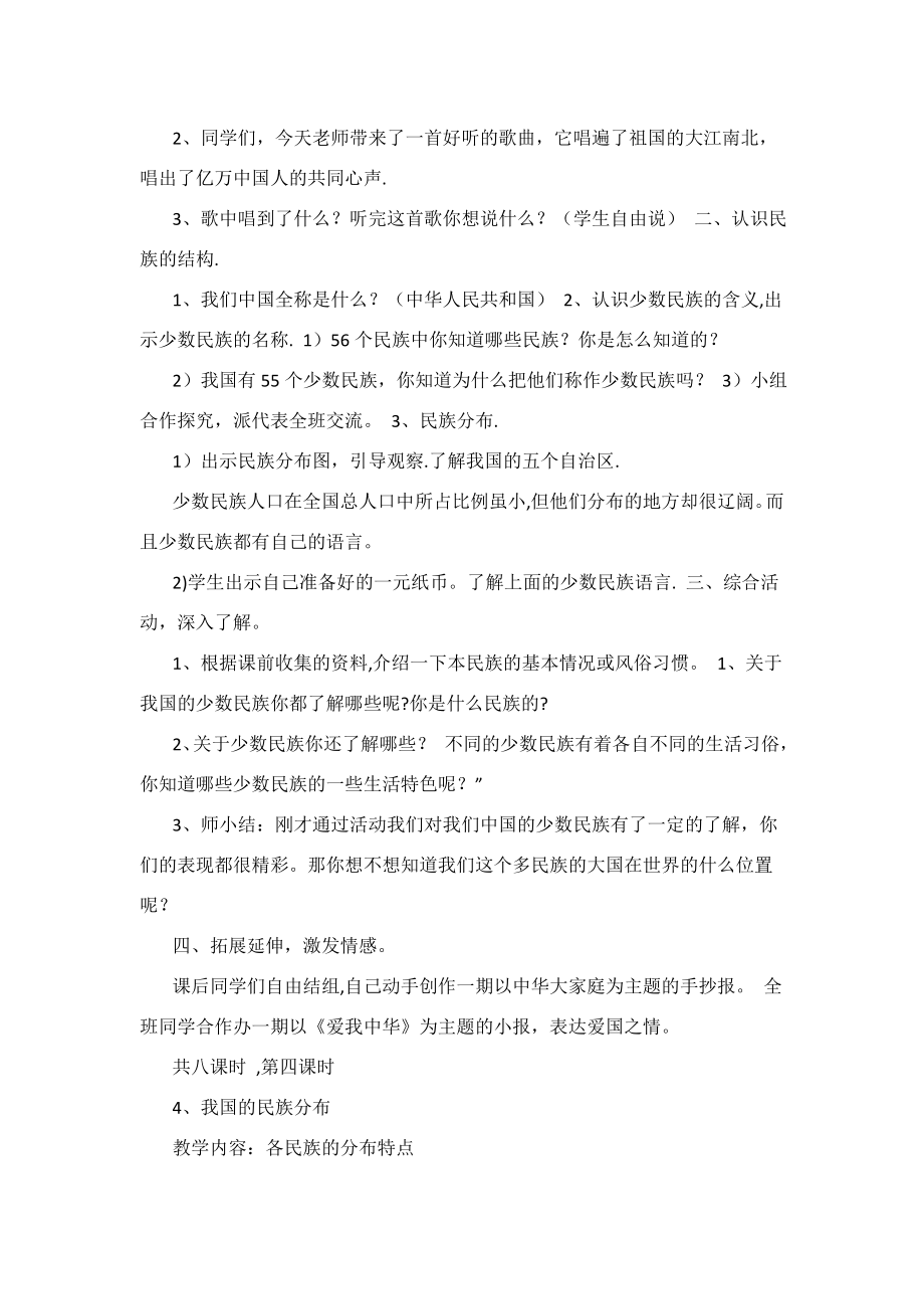 民族团结教育教案(5).doc