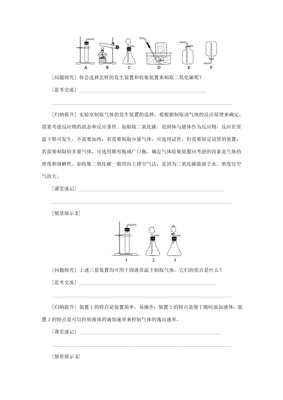 秋九年级化学上册第2章身边的化学物质第2节奇妙的二氧化碳第2课时二氧化碳的制备教案沪教版沪教版初中九年级上册化学教案.doc