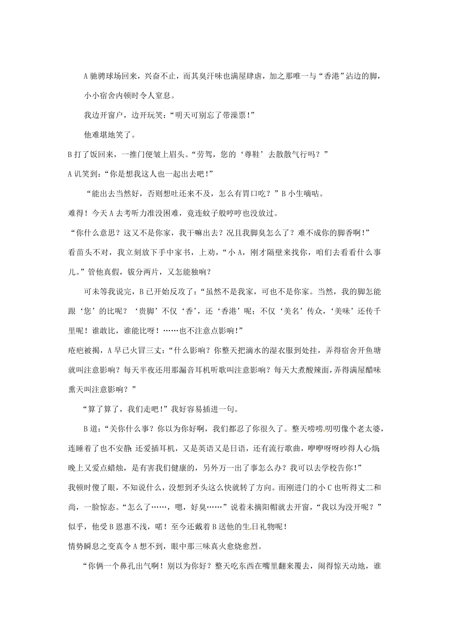 浙江省温岭市泽国镇第四中学八年级政治上册《第九课第一框海纳百川有容乃大》教案新人教版.doc