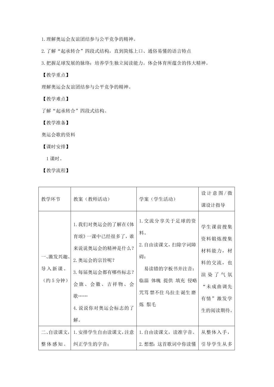 秋六年级语文上册第四单元体育20手拉手教案设计北师大版北师大版小学六年级上册语文教案.docx