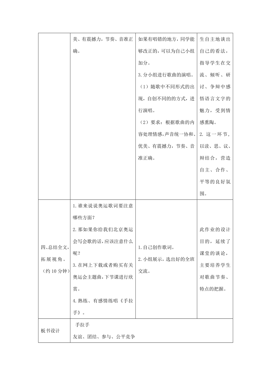 秋六年级语文上册第四单元体育20手拉手教案设计北师大版北师大版小学六年级上册语文教案.docx