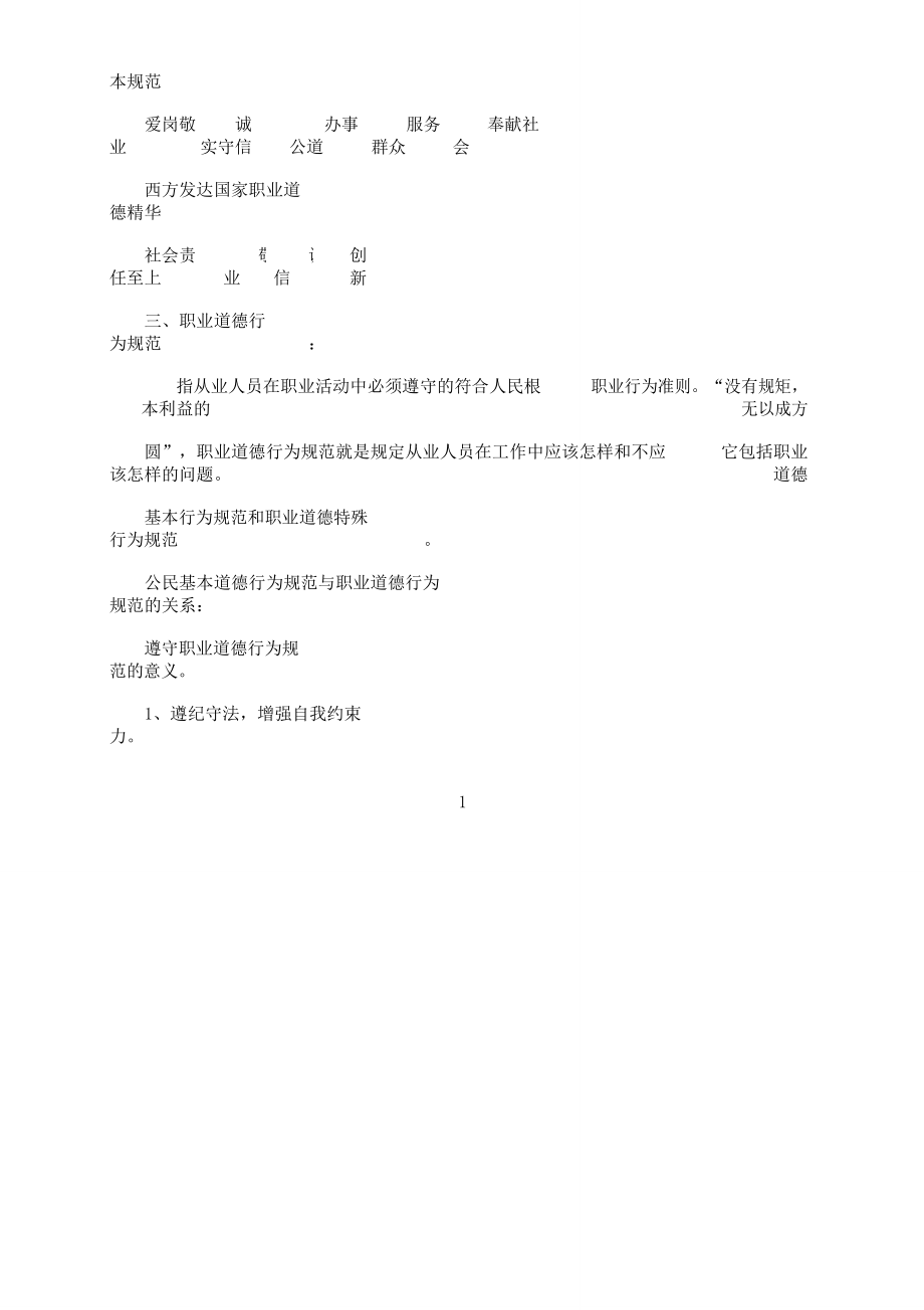 职业道德教案参考资料(3).doc