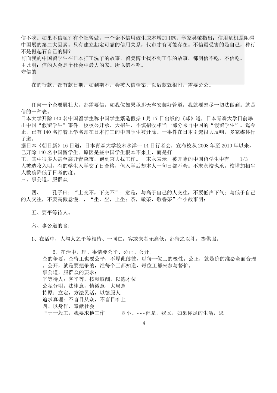 职业道德教案参考资料(3).doc