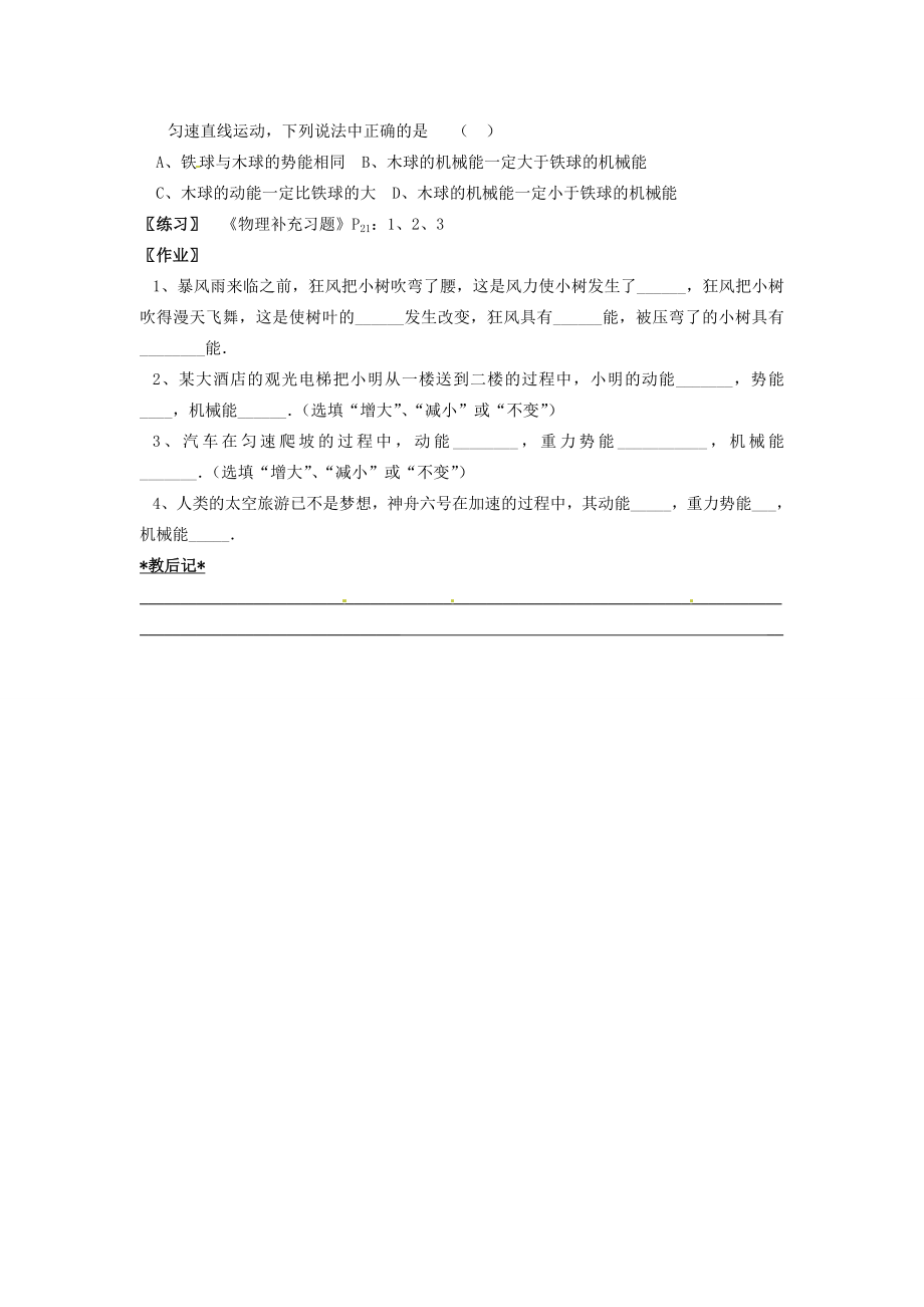 江苏省仪征市谢集中学九年级物理上册121动能势机能械能教案苏科版.doc