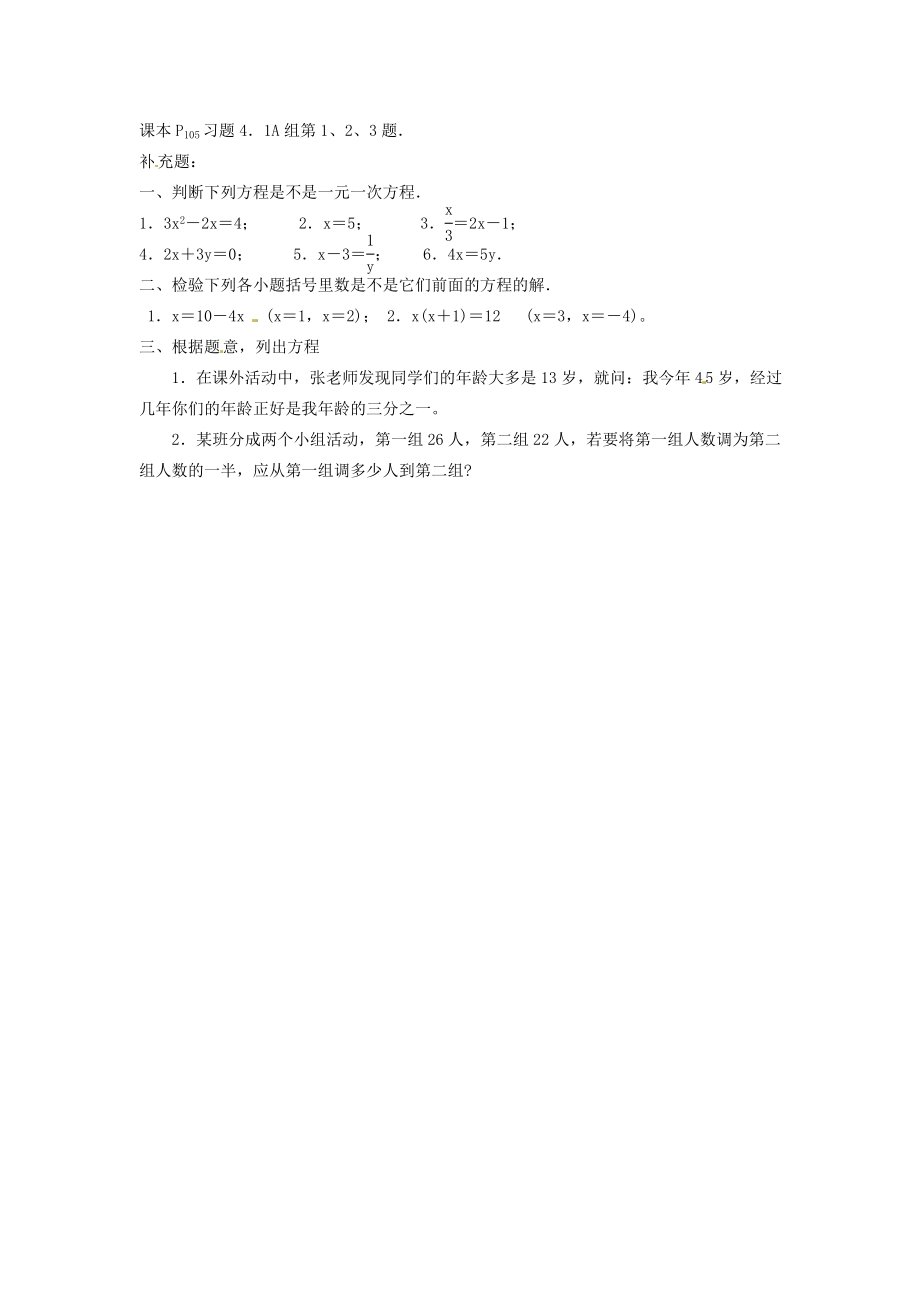 湖南省绥宁县绿洲中学七年级数学上册《4.1一元一次方程模型》教案湘教版.doc