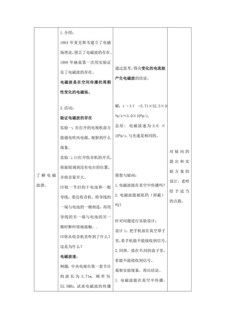 江苏省句容市后白中学九年级物理下册第十七章电磁波教案苏科版.doc