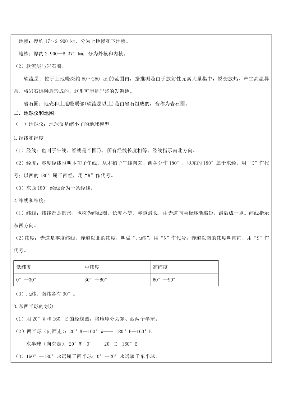 浙江省中考科学讲义复习七年级科学部分第9讲人类的家园地球浙教版浙教版初中九年级全册自然科学教案.doc