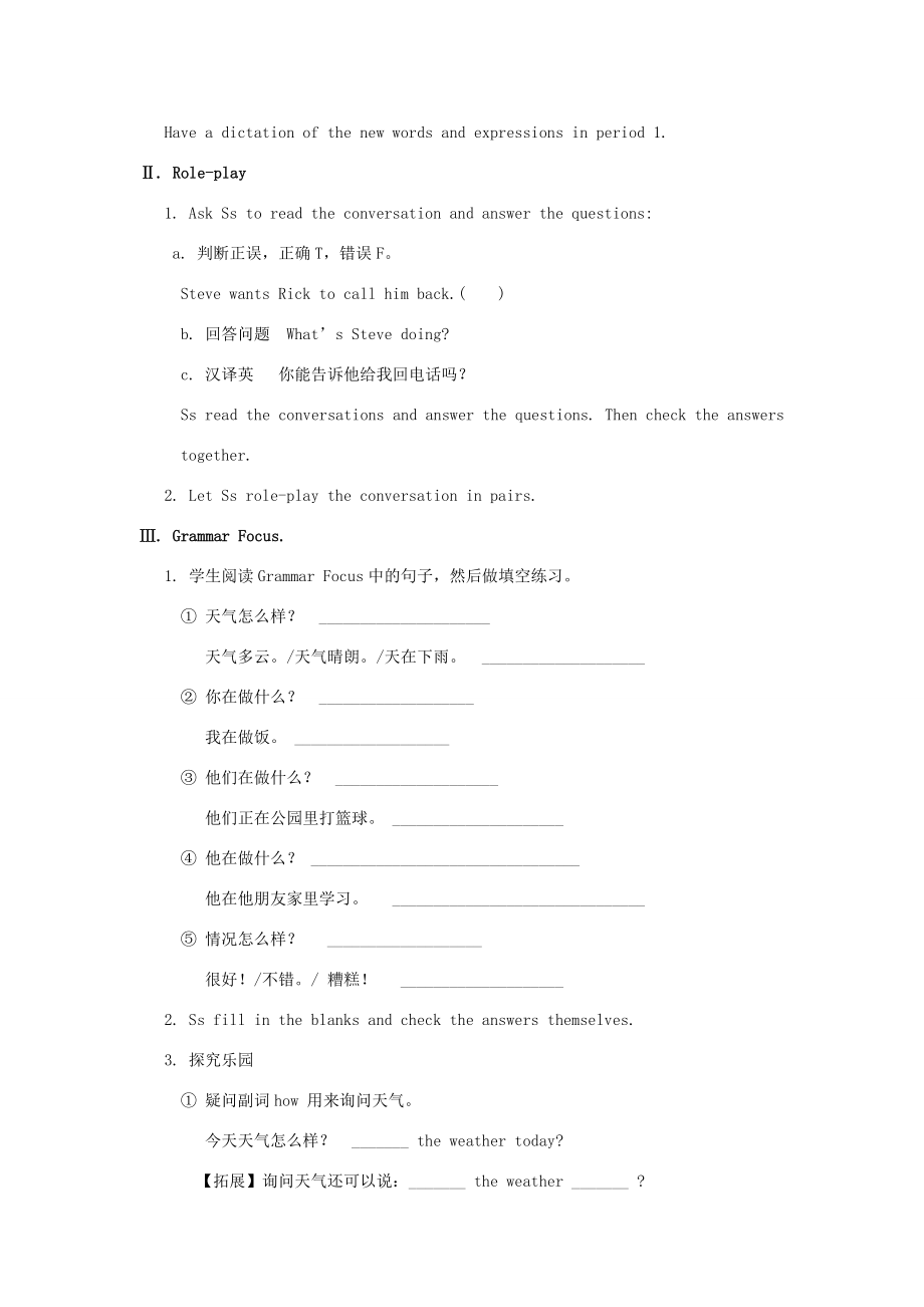 河北省临西县七年级英语下册Unit7It’srainingSectionA（GrammarFocus3b）教案（新版）人教新目标版（新版）人教新目标版初中七年级下册英语教案.doc