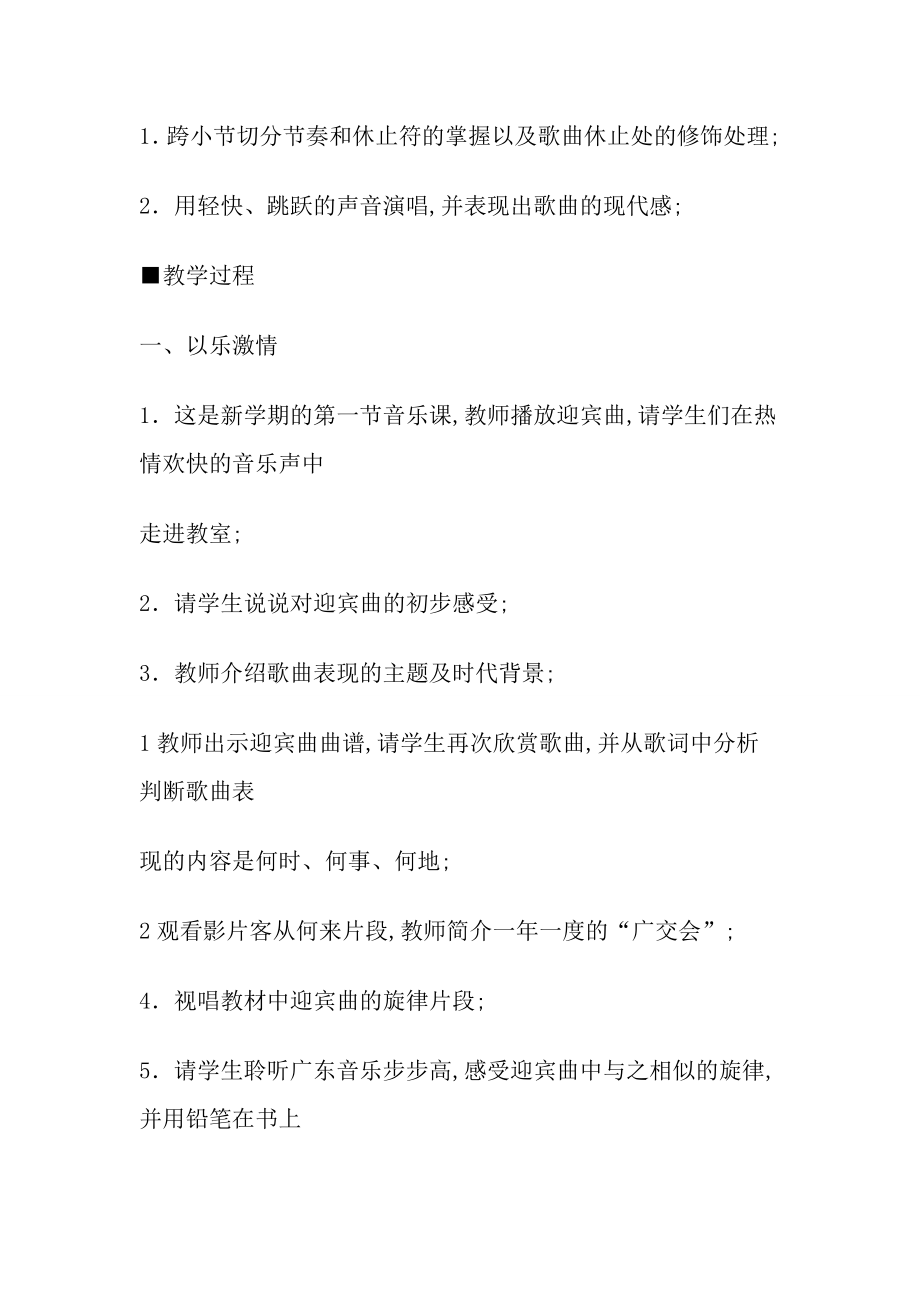 苏教版小学六年级上册音乐教案(2).doc