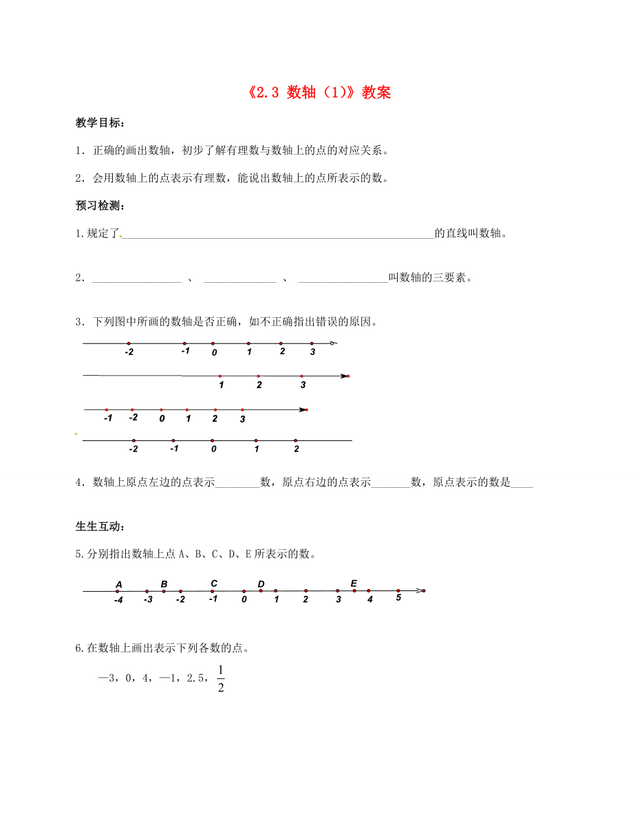 江苏省无锡市七年级数学上册《2.3数轴（1）》教案苏科版.doc