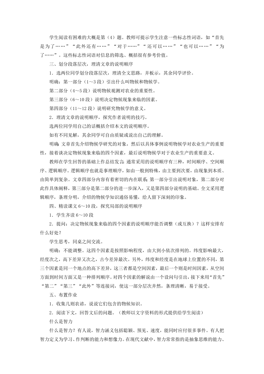 重庆市涪陵九中八年级语文上册第四单元教案人教新课标版.doc