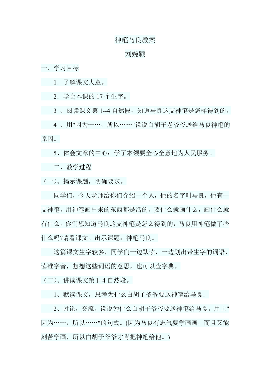 神笔马良教案(2).doc