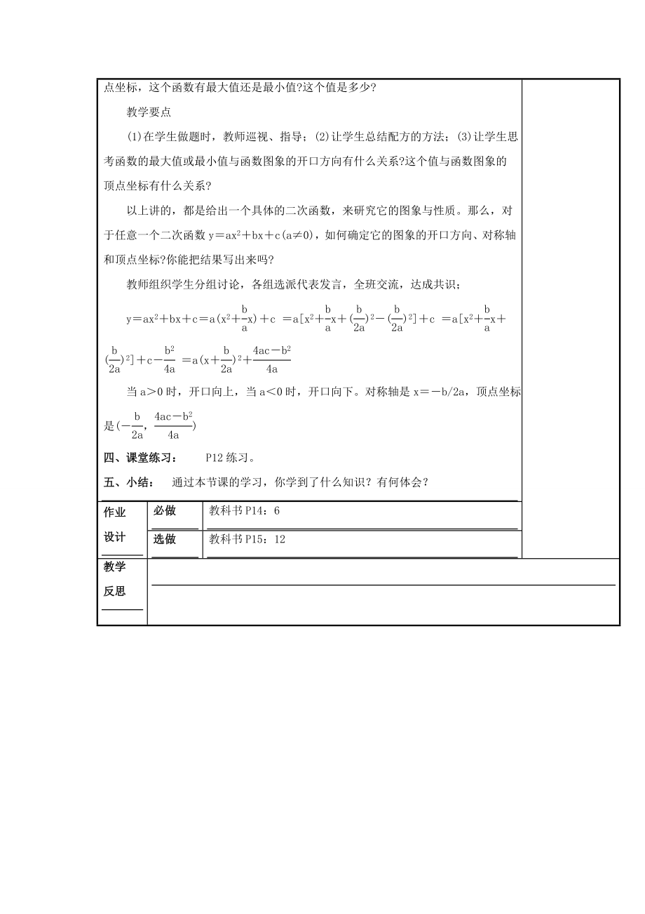 秋九年级数学上册第21章二次函数与反比例函数21.2二次函数的图象和性质2第4课时二次函数yax2bxc的图象和性质教案1（新版）沪科版（新版）沪科版初中九年级上册数学教案.doc